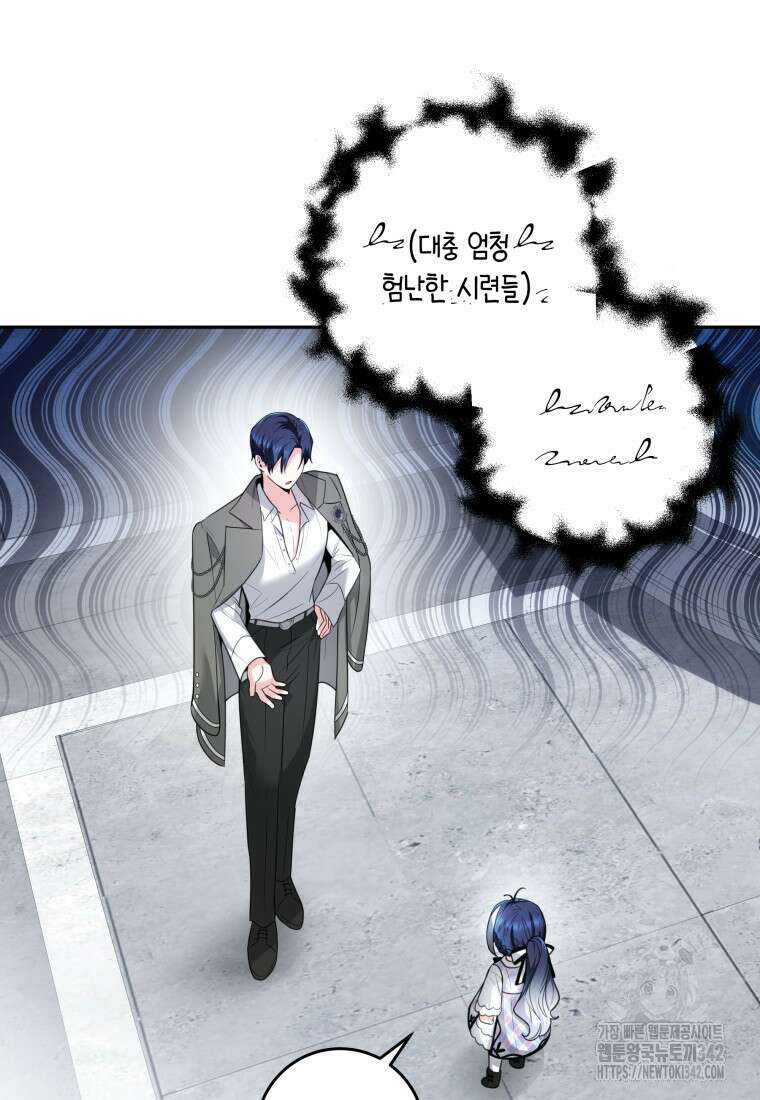 흑막 범고래 아기님 5화 17