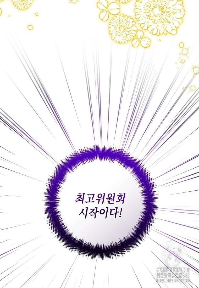 흑막 범고래 아기님 20화 3