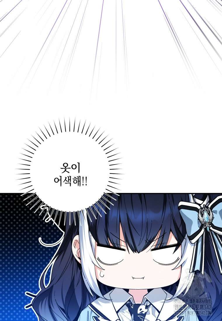 흑막 범고래 아기님 20화 4