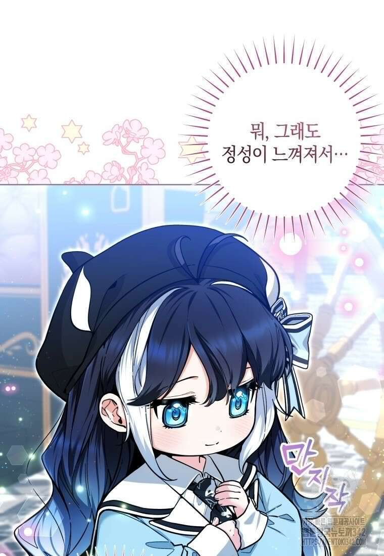 흑막 범고래 아기님 20화 8