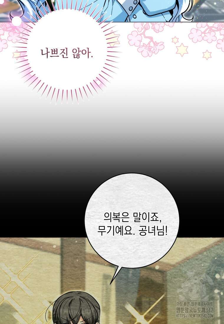 흑막 범고래 아기님 20화 9