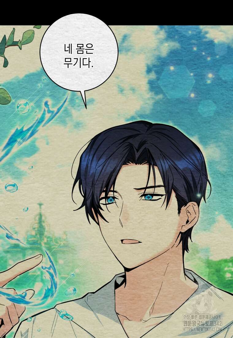 흑막 범고래 아기님 20화 11