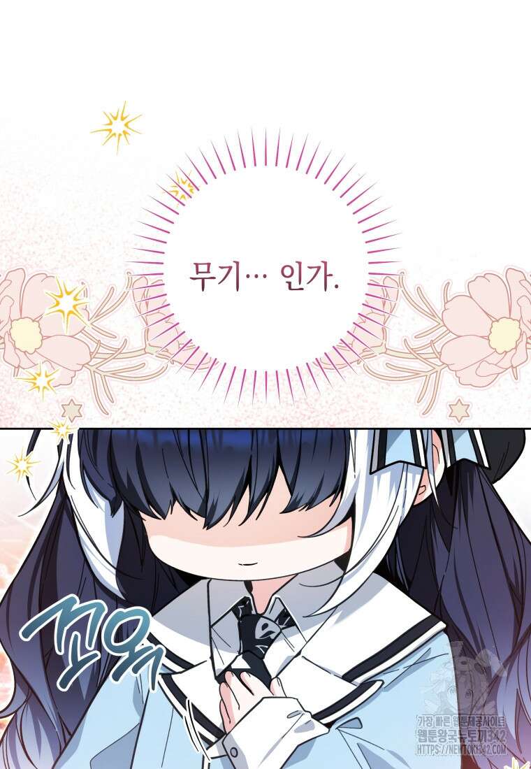 흑막 범고래 아기님 20화 13