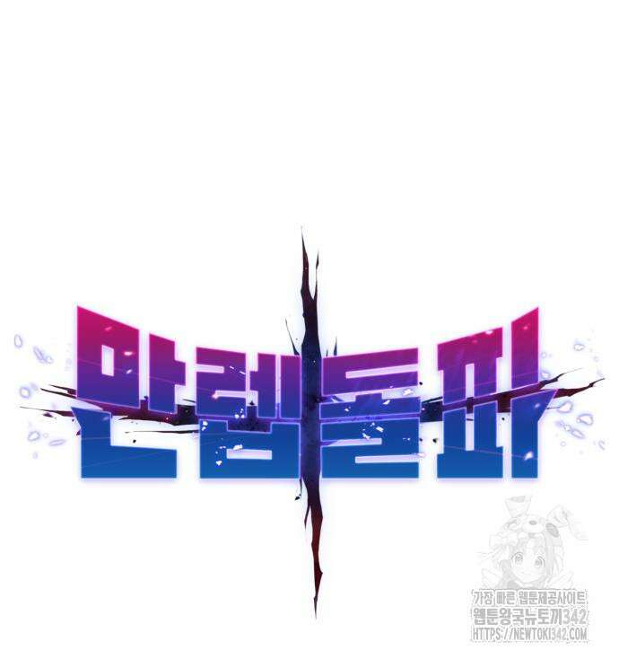 만렙돌파 2부 76화 12