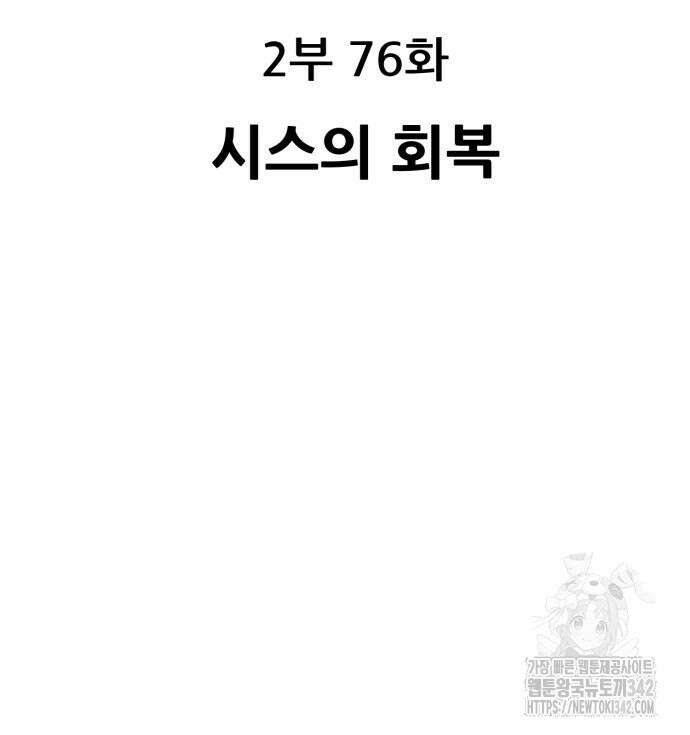 만렙돌파 2부 76화 13
