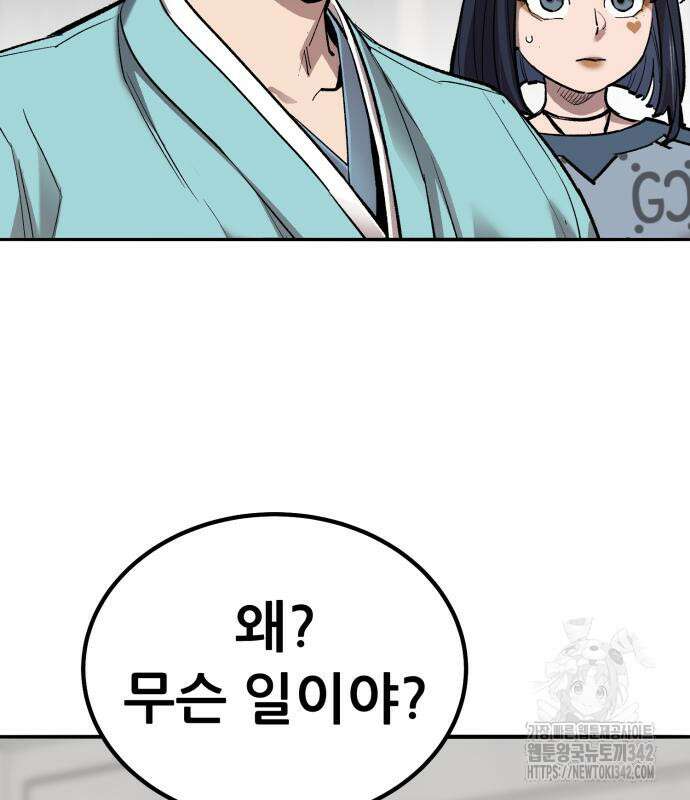 만렙돌파 2부 76화 20