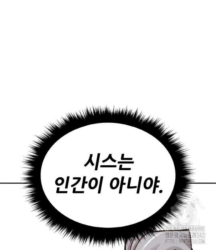 만렙돌파 2부 76화 40