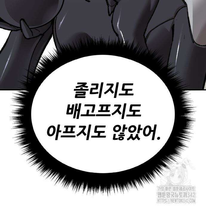 만렙돌파 2부 76화 42