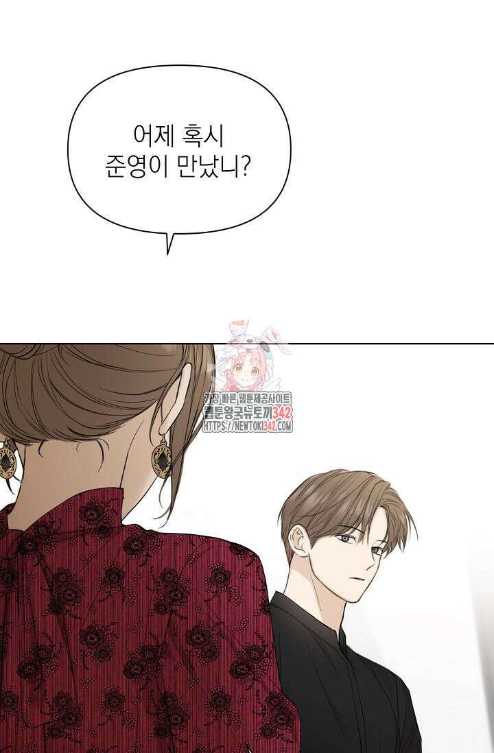 그저 여명일 뿐 32화 1