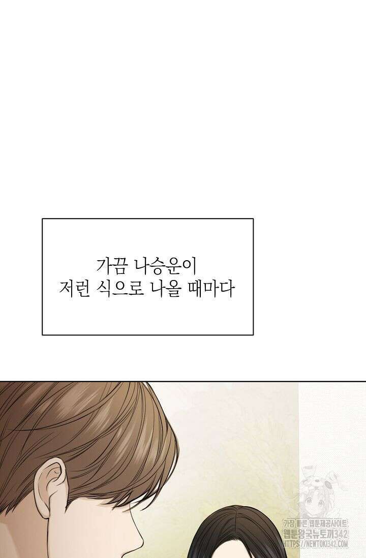 그저 여명일 뿐 32화 4