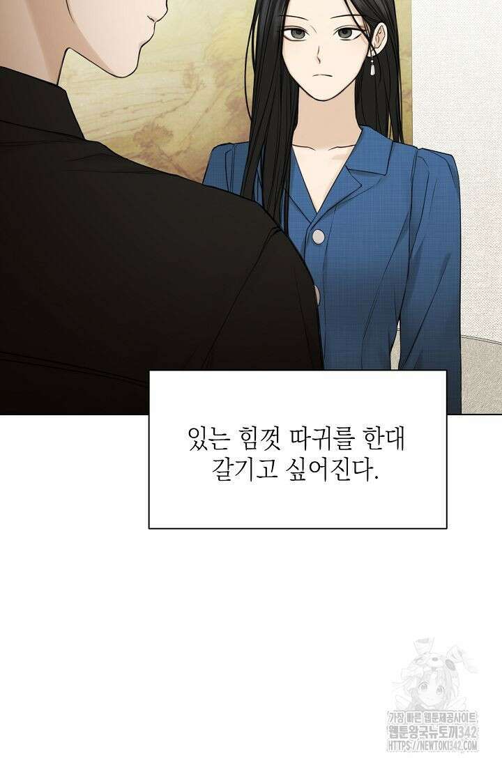 그저 여명일 뿐 32화 5