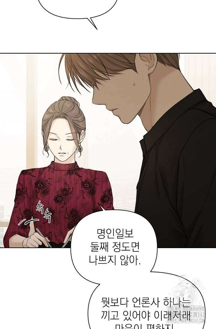 그저 여명일 뿐 32화 9
