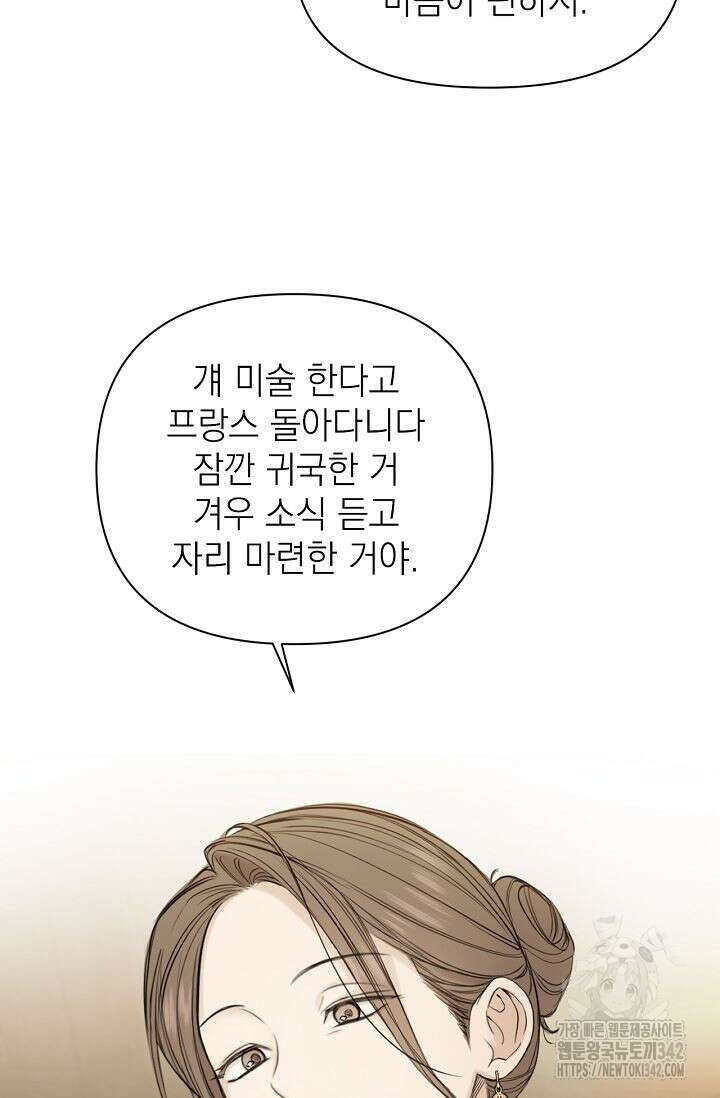 그저 여명일 뿐 32화 10