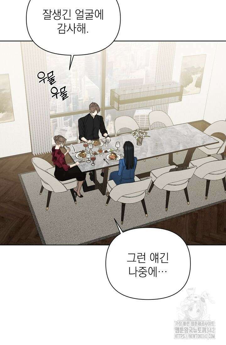 그저 여명일 뿐 32화 12
