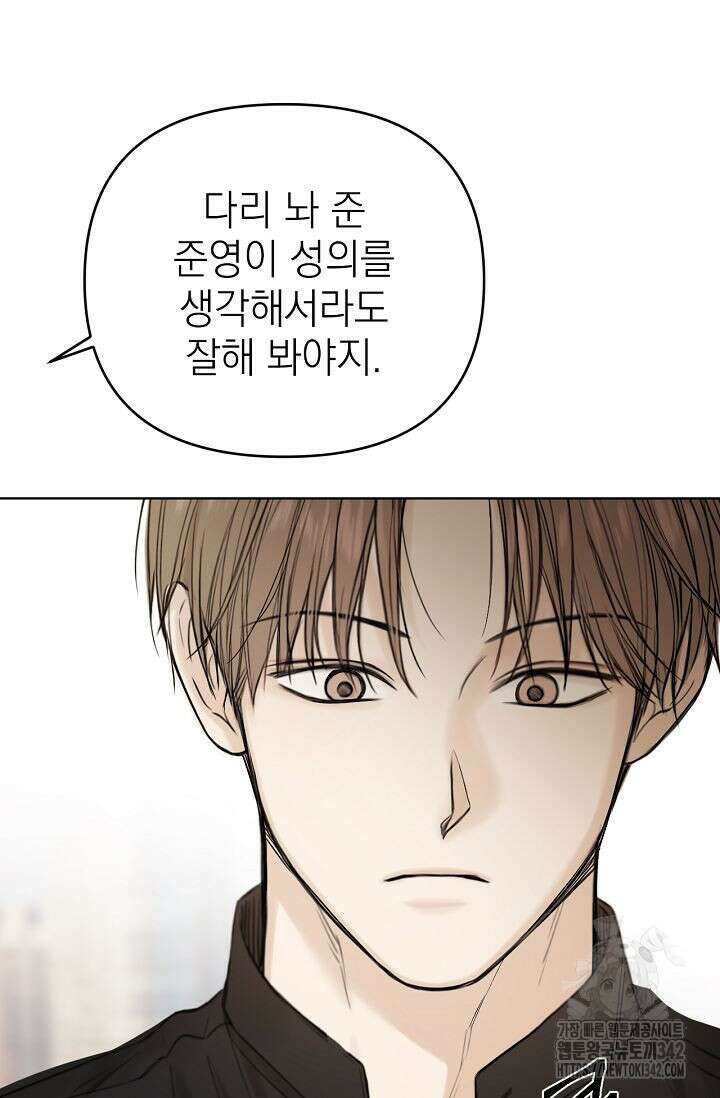 그저 여명일 뿐 32화 13