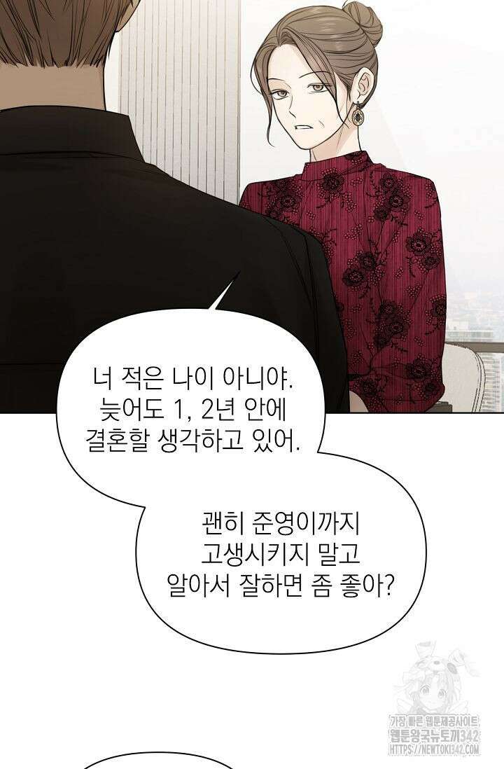 그저 여명일 뿐 32화 15