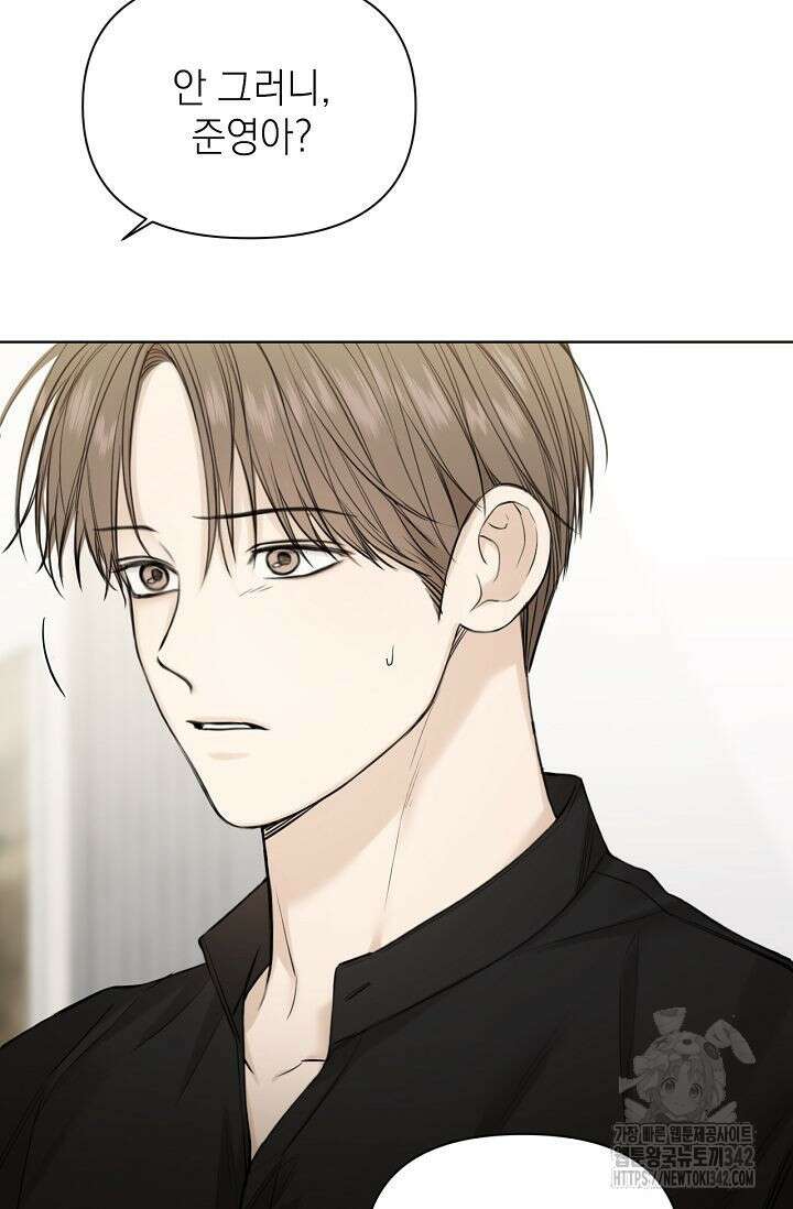 그저 여명일 뿐 32화 16