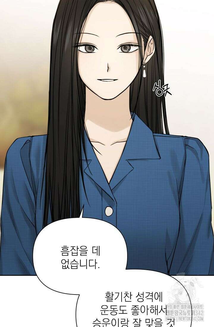 그저 여명일 뿐 32화 19