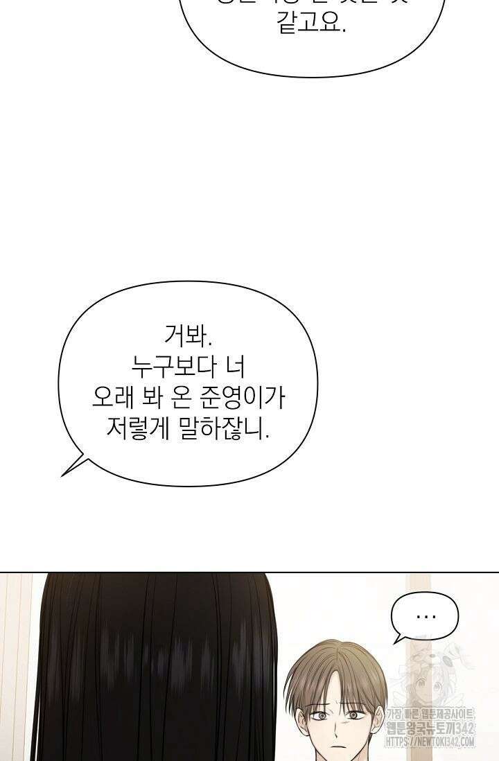 그저 여명일 뿐 32화 20