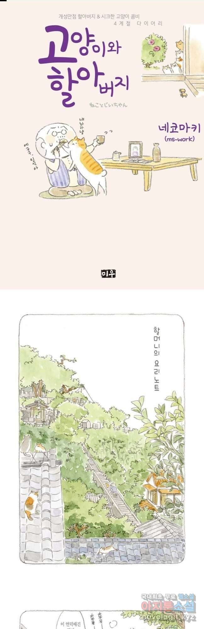 고양이와 할아버지(컬러판) - 19화 1