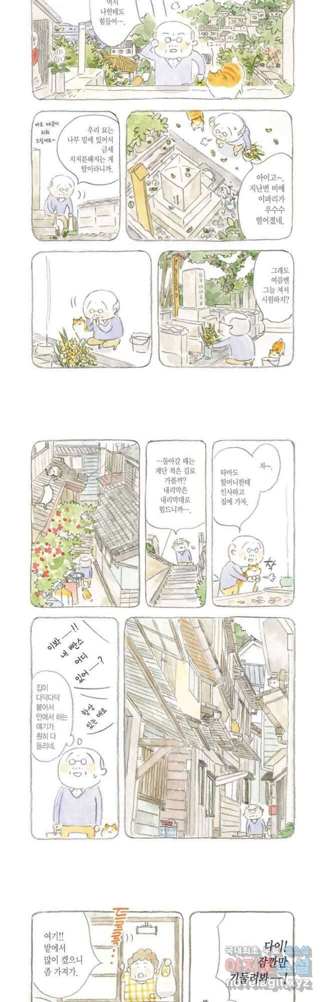 고양이와 할아버지(컬러판) - 19화 2