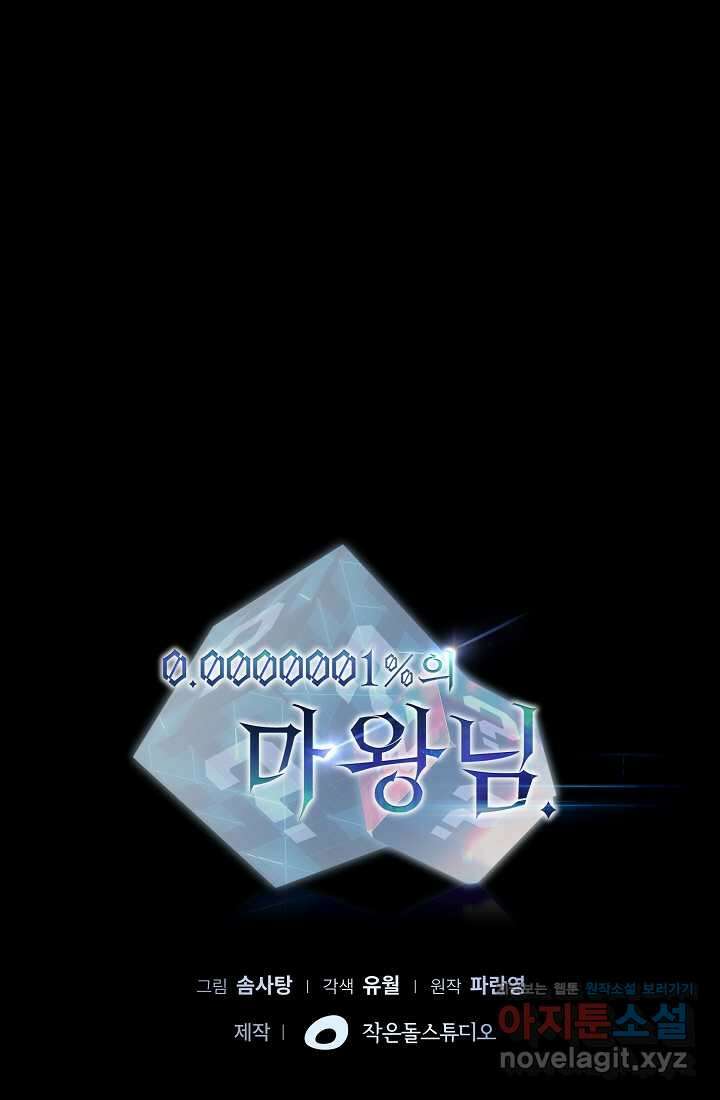 0．0000001의 마왕님 3화 1