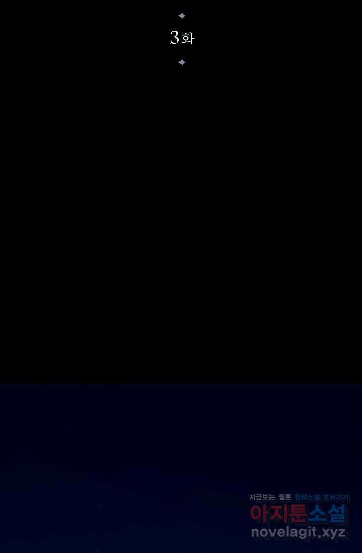 0．0000001의 마왕님 3화 2