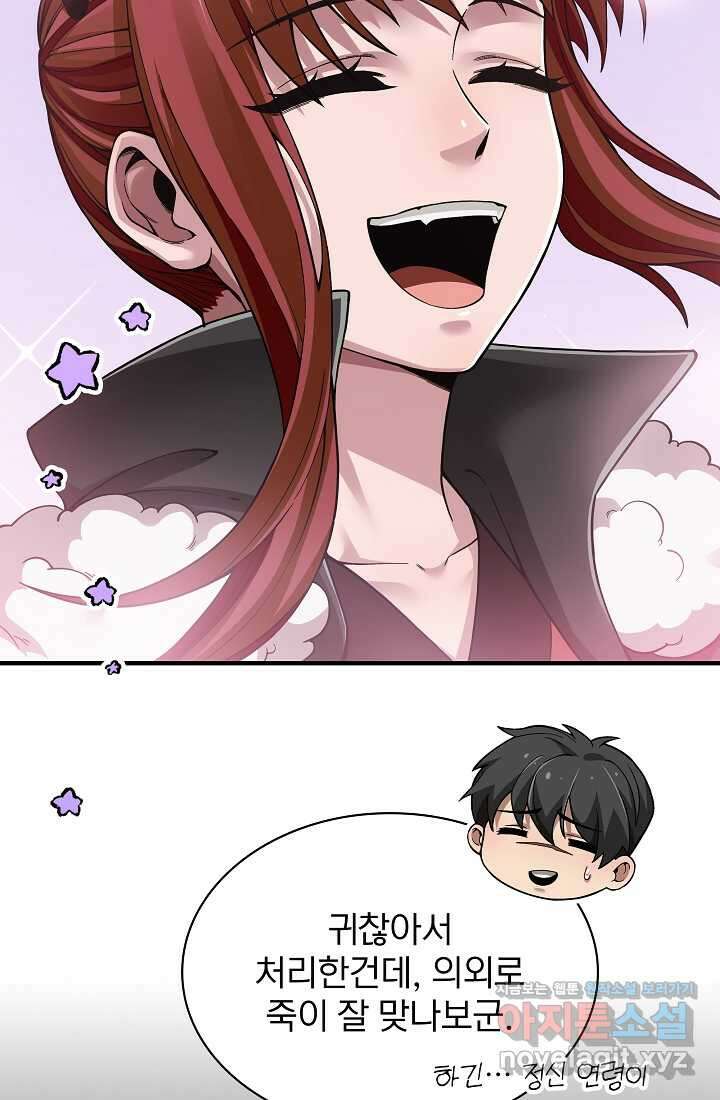 0．0000001의 마왕님 3화 13