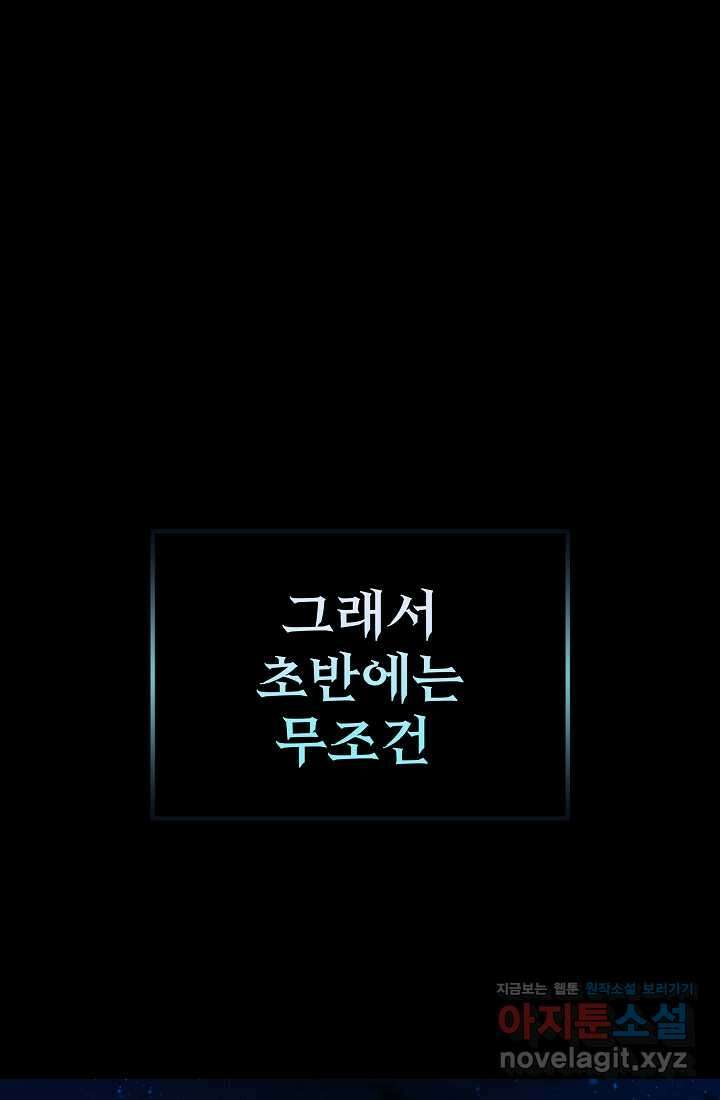 0．0000001의 마왕님 3화 28