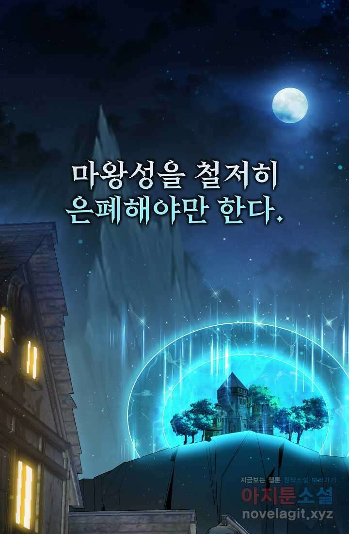 0．0000001의 마왕님 3화 29