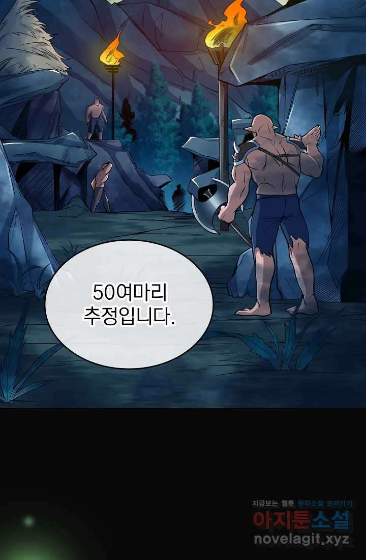 0．0000001의 마왕님 3화 37