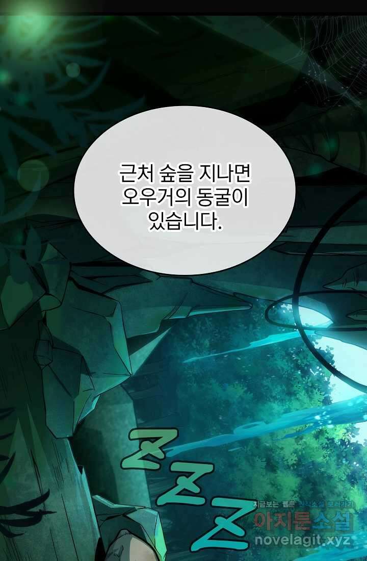 0．0000001의 마왕님 3화 38