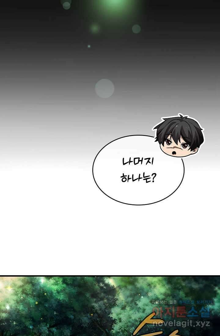0．0000001의 마왕님 3화 40