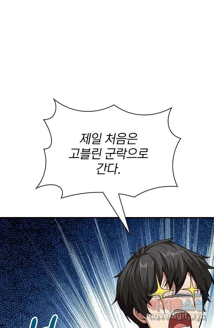 0．0000001의 마왕님 3화 46
