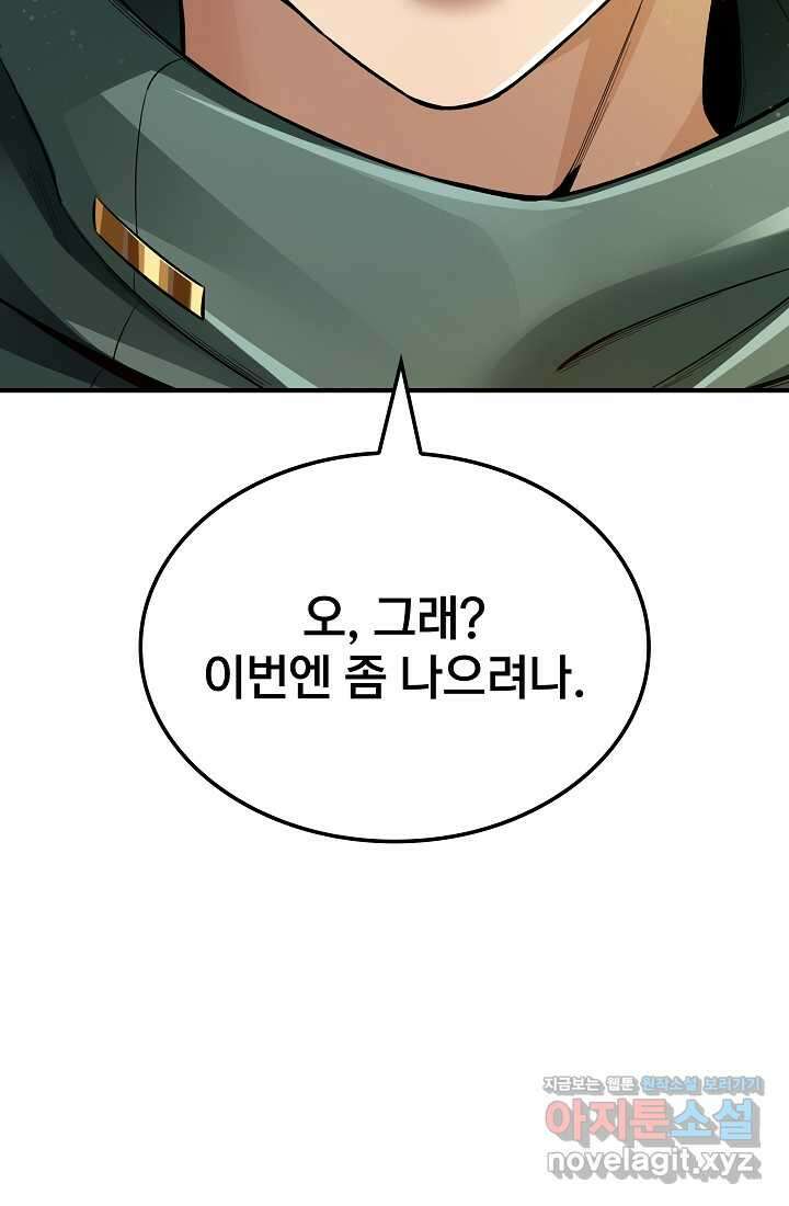 0．0000001의 마왕님 3화 53