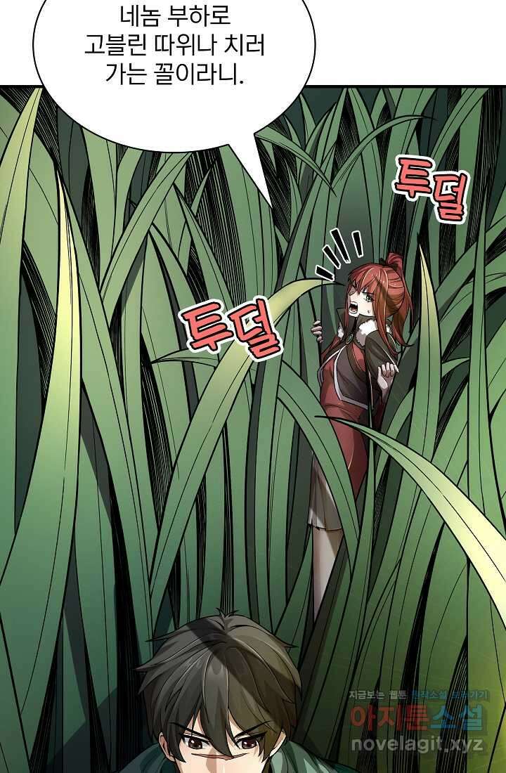 0．0000001의 마왕님 3화 56