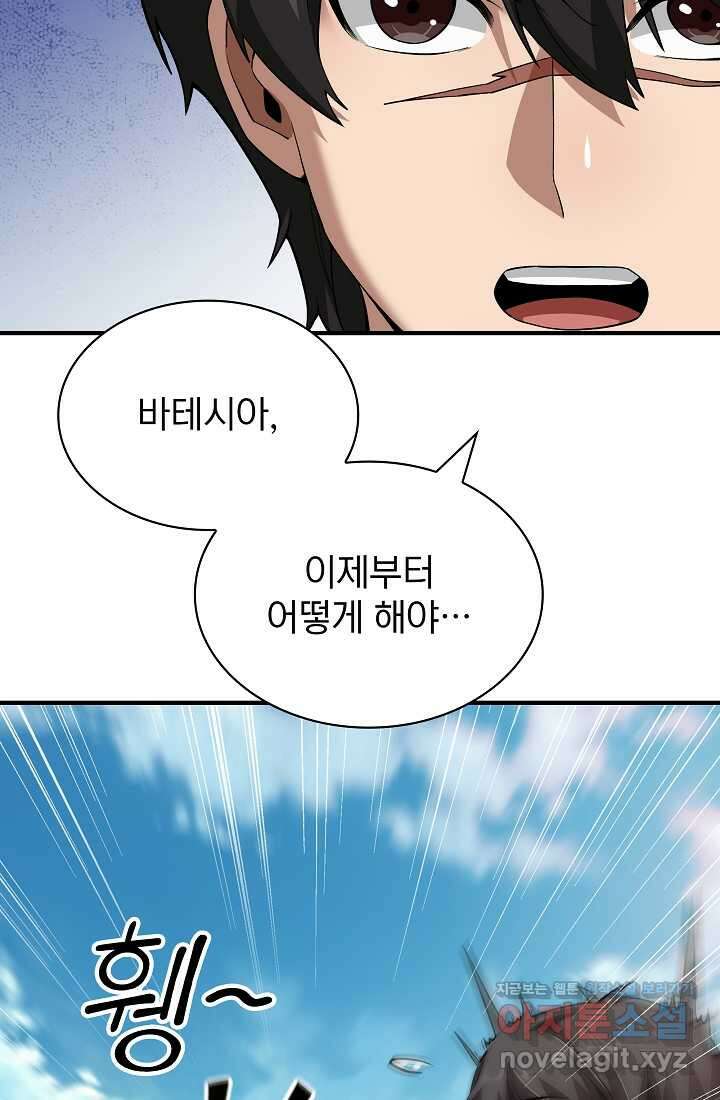 0．0000001의 마왕님 3화 69