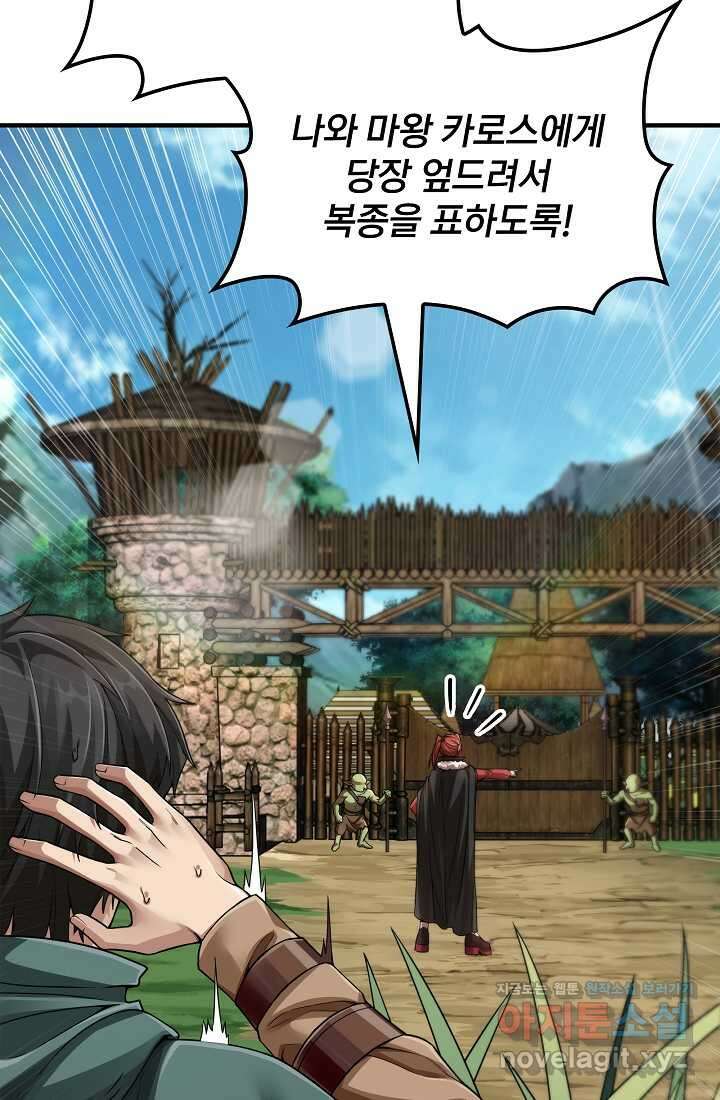 0．0000001의 마왕님 3화 76