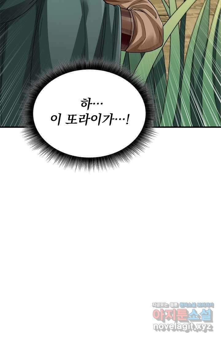 0．0000001의 마왕님 3화 77