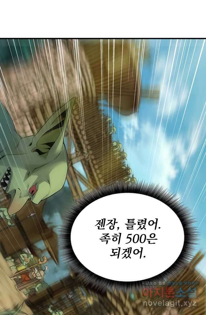 0．0000001의 마왕님 3화 79
