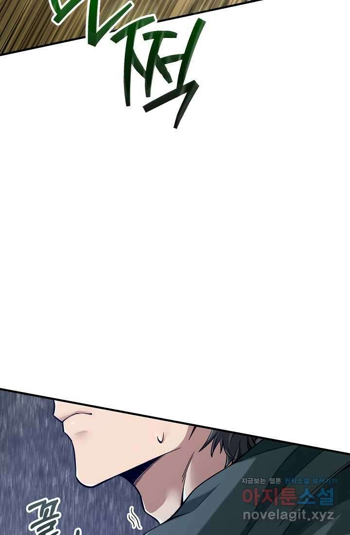 0．0000001의 마왕님 3화 84