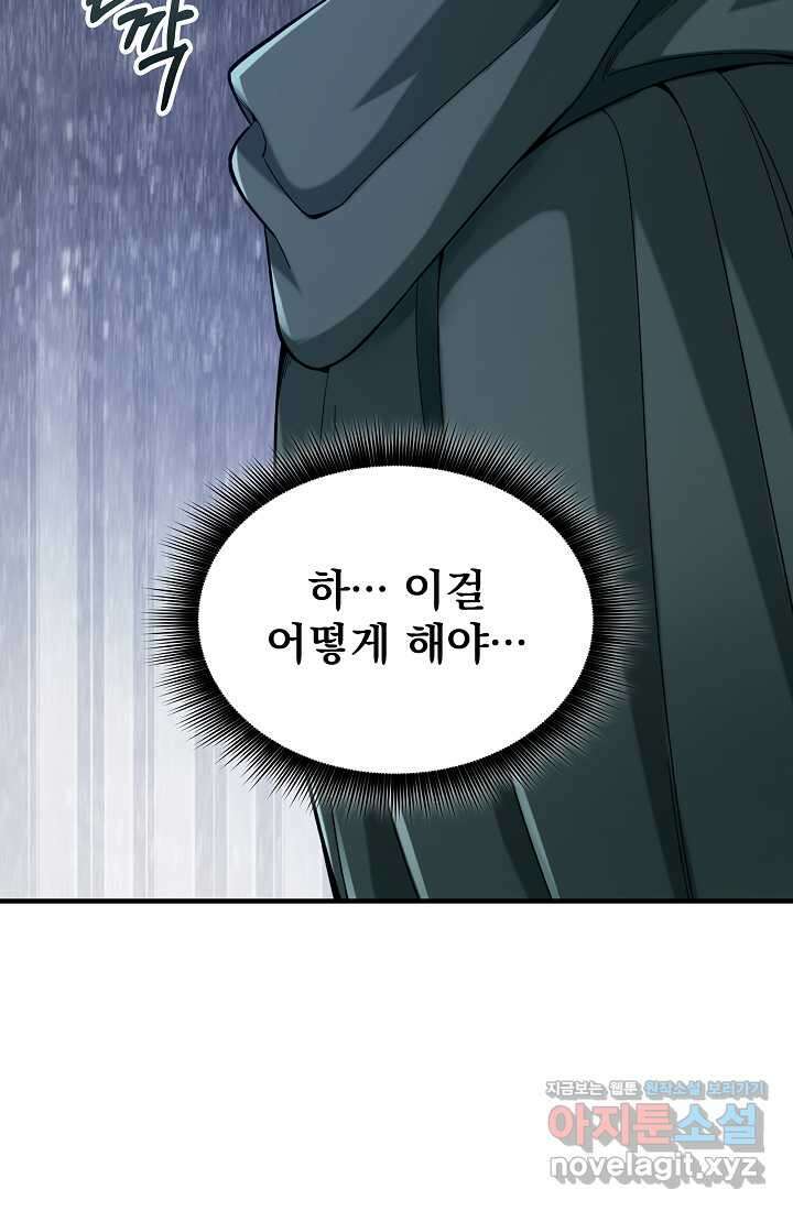 0．0000001의 마왕님 3화 85
