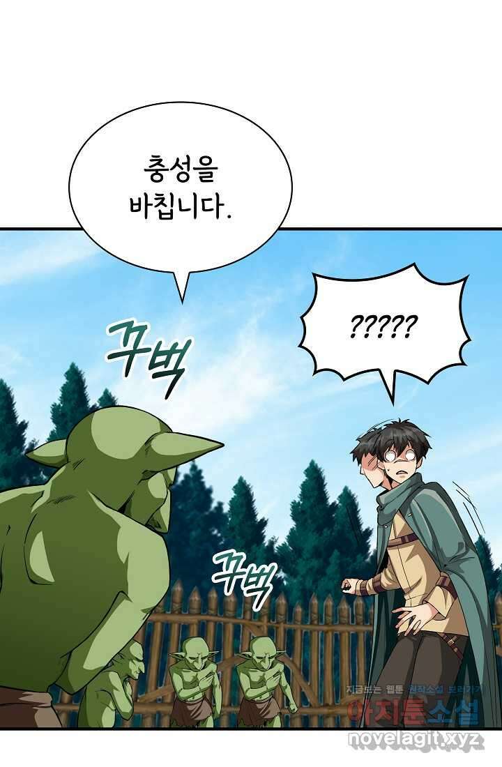 0．0000001의 마왕님 3화 89