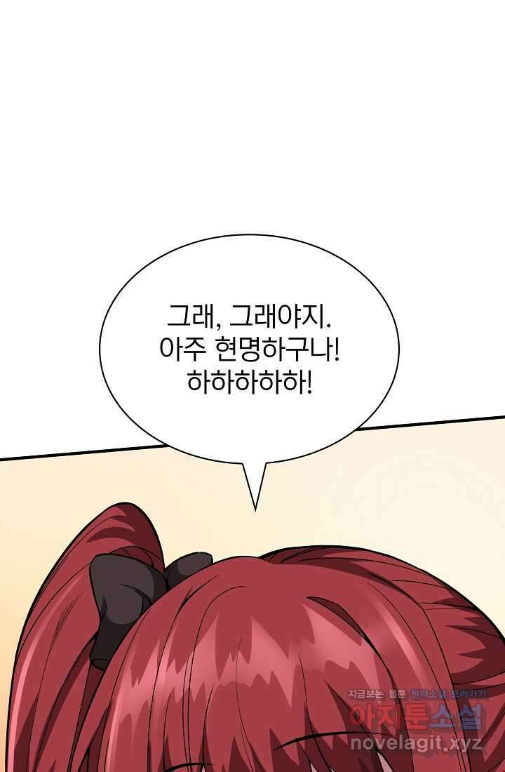 0．0000001의 마왕님 3화 90