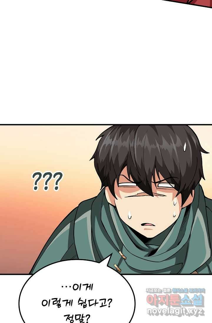 0．0000001의 마왕님 3화 92