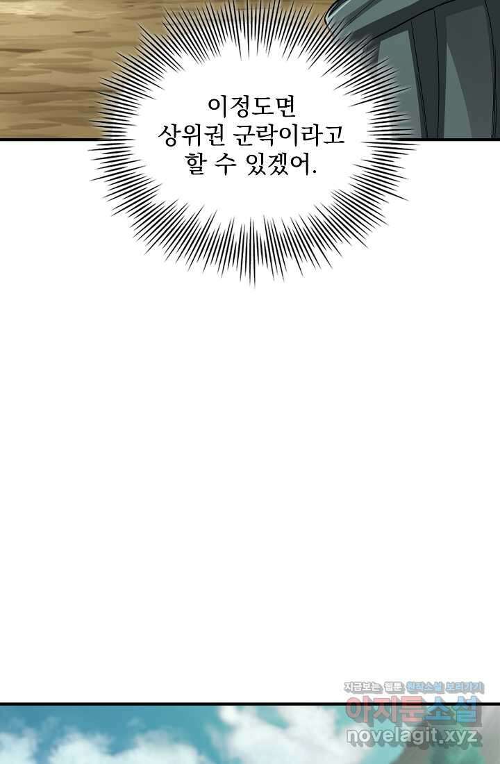 0．0000001의 마왕님 3화 115