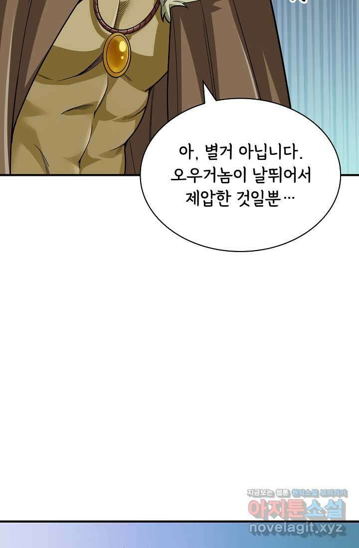 0．0000001의 마왕님 3화 120