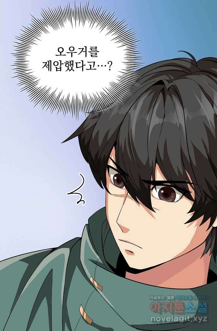 0．0000001의 마왕님 3화 121
