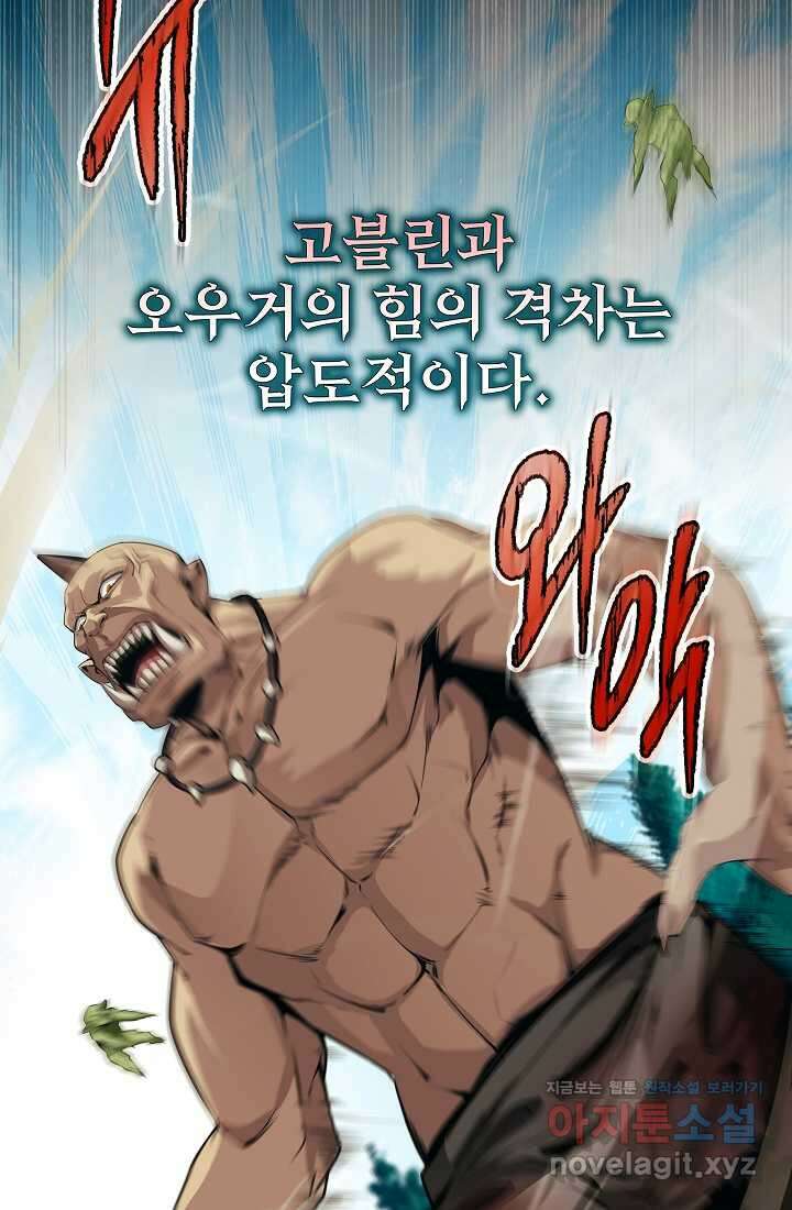 0．0000001의 마왕님 3화 123