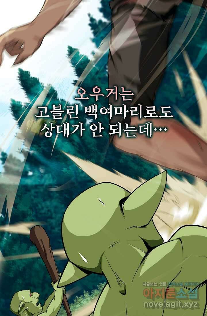 0．0000001의 마왕님 3화 124